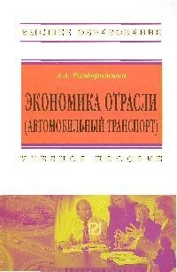 

Экономика отрасли
