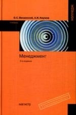 

Менеджмент