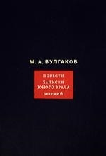 

Булгаков Собрание сочинений т 2 8тт