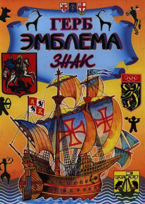 

Герб Эмблема Знак Энц