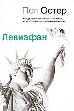 

Левиафан