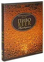 Пиво Путеводитель Пиво Путеводитель