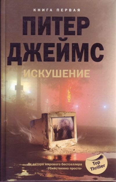 

Искушение Книга первая комплект из 2 книг