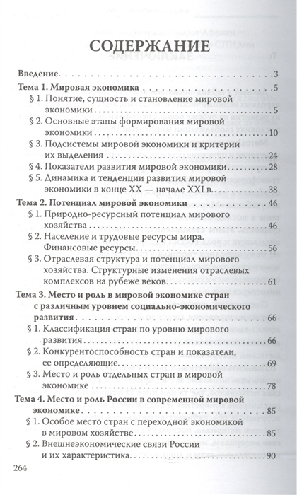 

Мировая экономика Уч
