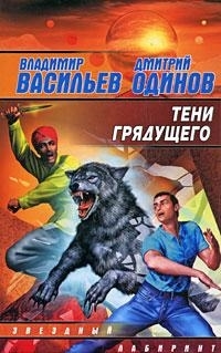 

Тени грядущего