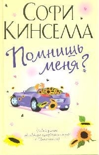 

Помнишь меня