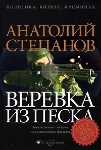 

Веревка из песка