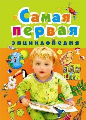 

Самая первая энциклопедия