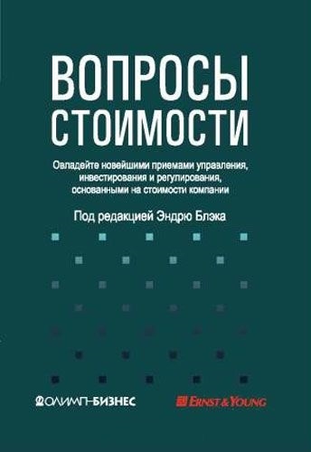 

Вопросы стоимости Овладейте новейшими приемами управления