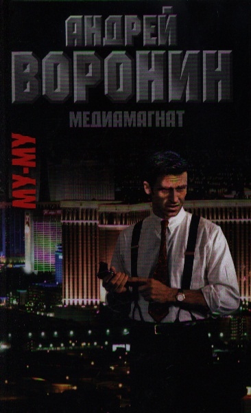 

Муму Медиамагнат