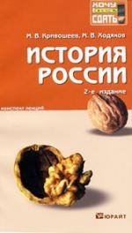 

История России