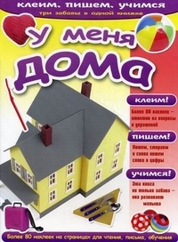 

У меня дома