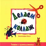 

Делаем коллаж