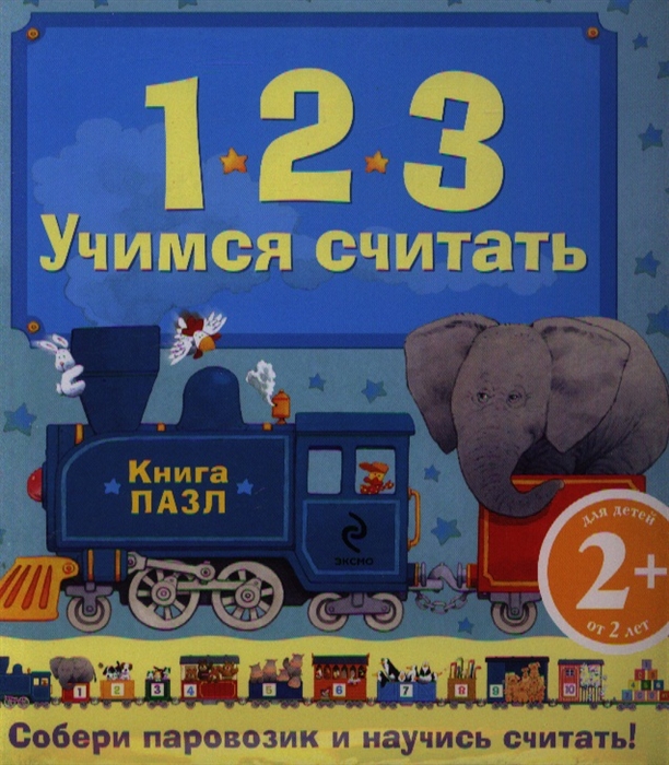 

Учимся считать
