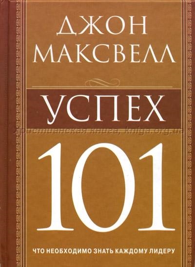 

Успех 101