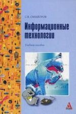 

Информационные технологии Уч пос