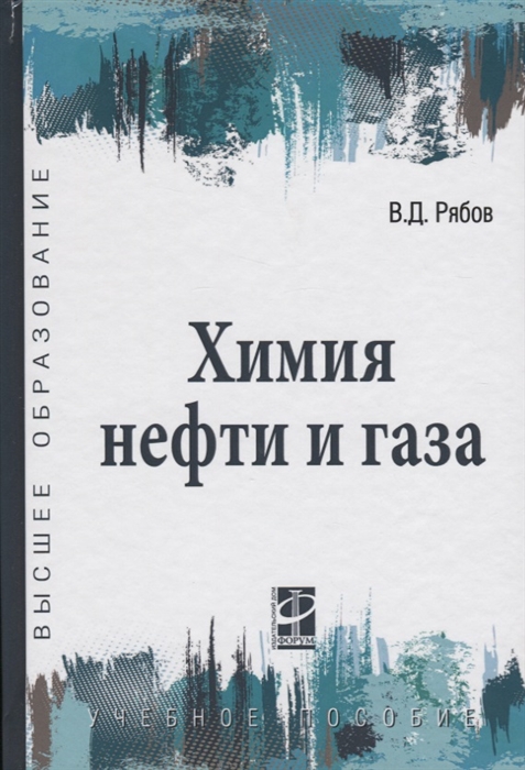 

Химия нефти и газа Уч пос
