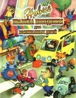 

Новые правила поведения для воспит детей