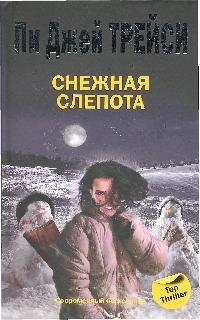 

Снежная слепота
