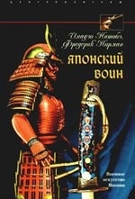 

Японский воин