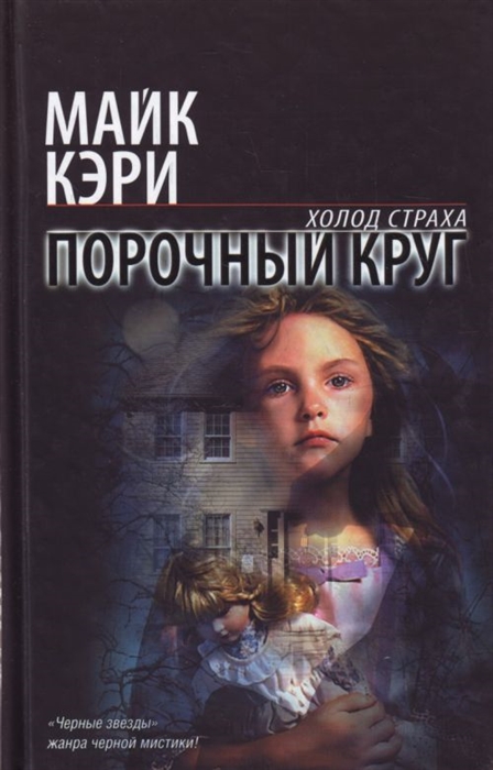 

Порочный круг