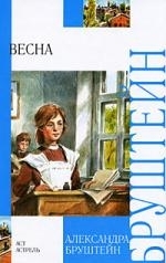 

Весна