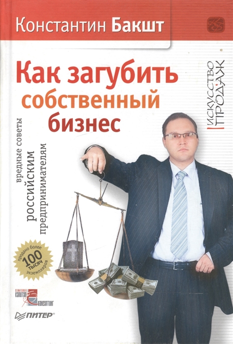 

Как загубить собственный бизнес Вредные советы