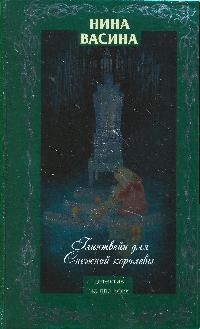 

Глинтвейн для Снежной королевы