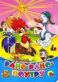 

Рано-рано-поутру