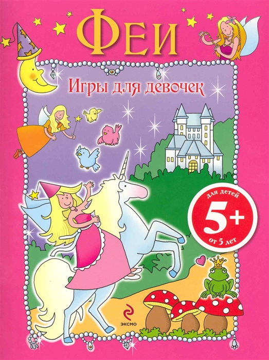 

Игры для девочек Феи