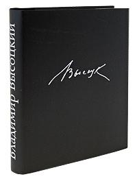 

Высоцкий Песни