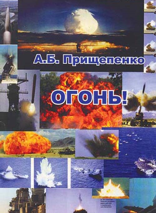 

Огонь Об оружии и боеприпасах