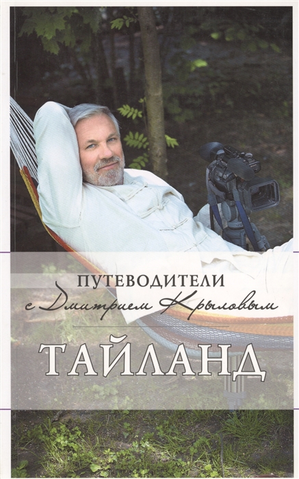 

Таиланд