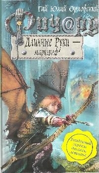 

Ричард Длинные Руки маркграф