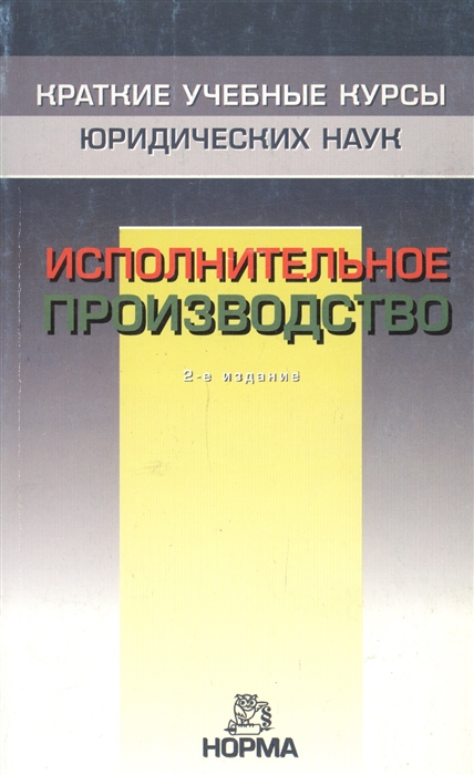 

Исполнительное производство