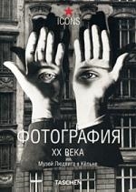 

Фотография 20 века Музей Людвига в Кельне