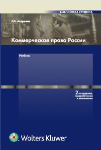 

Коммерческое право России Уч