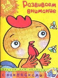 

Развиваем внимание 3-4 г