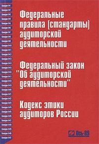 

Федеральные правила