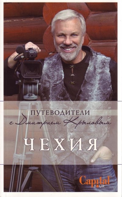 

Чехия