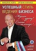 

Ждешь удачу Смени галстук Успешный стиль ведения бизнеса