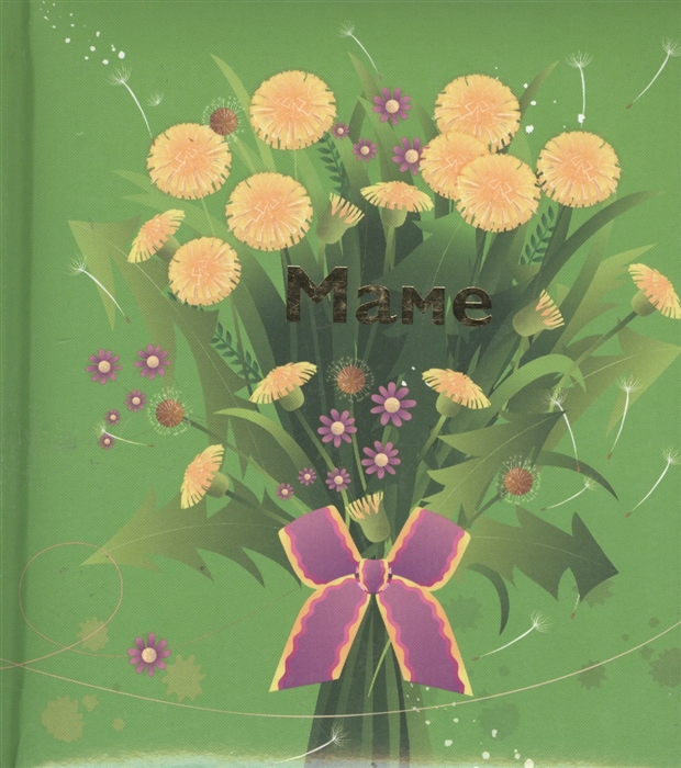 

Маме