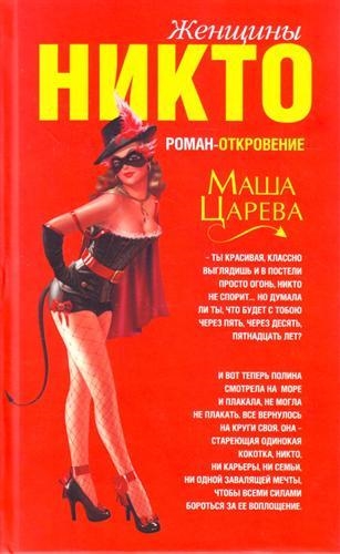 

Женщины Никто