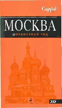 

Москва