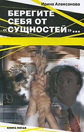 

Берегите себя от сущностей