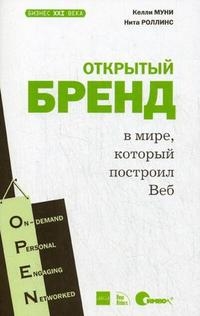 

Открытый бренд в мире кот построил Веб