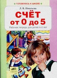 

Счет от 0 до 5 Р т для дет 4-5 лет