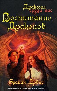 

Воспитание драконов