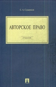 

Авторское право