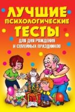 

Лучшие психологические тесты для дня рождения